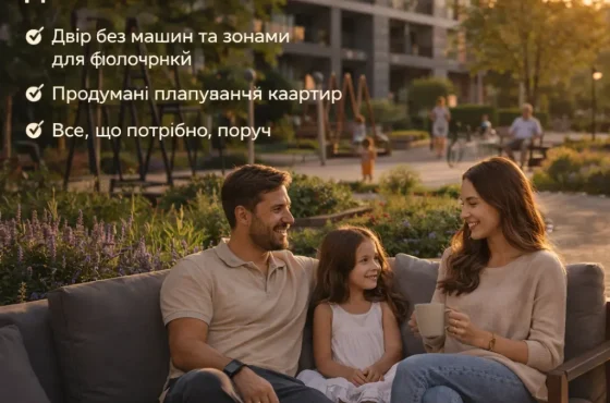 Продуманий простір для життя